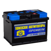 Тюмень Premium 61R 540A 242x175x175